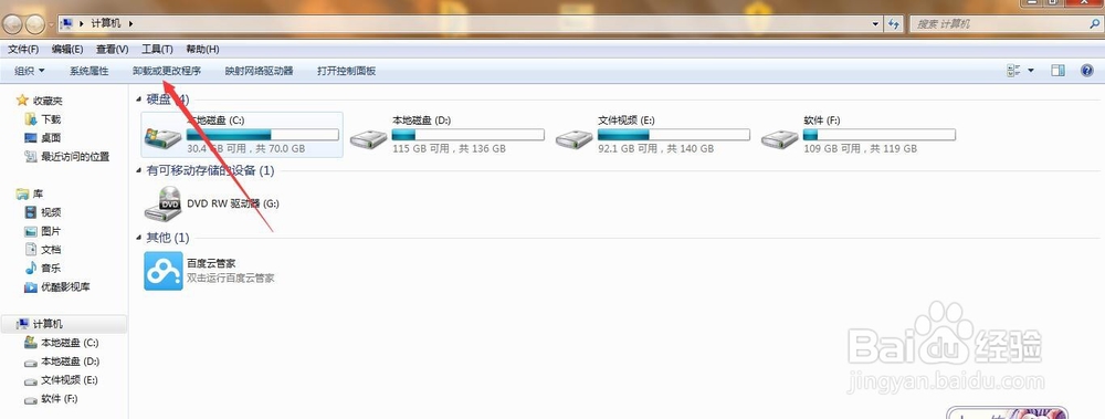 怎么卸载流氓软件