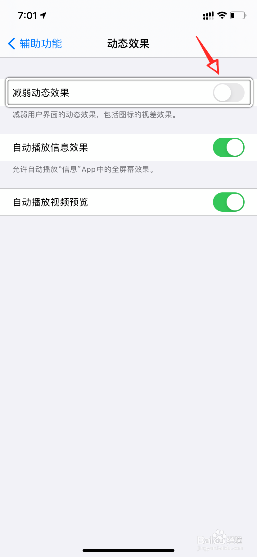 苹果手机减弱动态效果在哪里设置