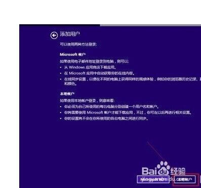 windows8创建新账户