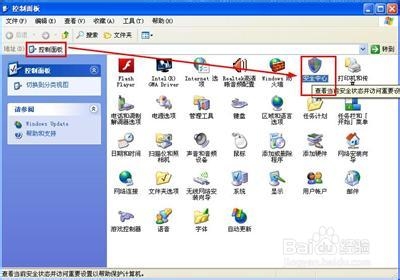 如何取消任务栏的windows安全警报图标