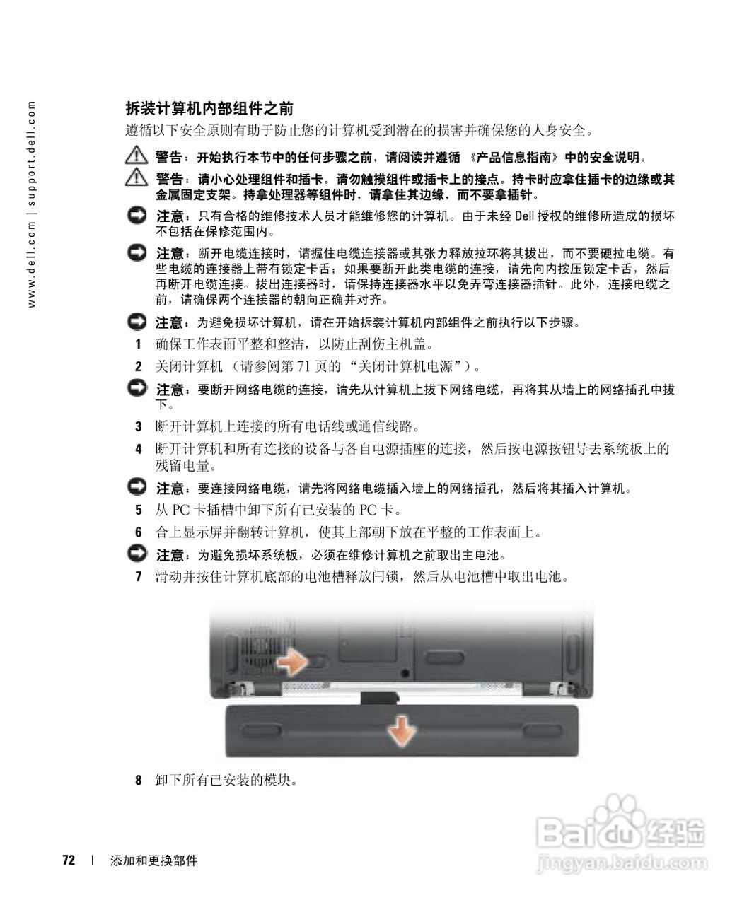 戴尔Inspiron 700M笔记本电脑使用说明书:[8]