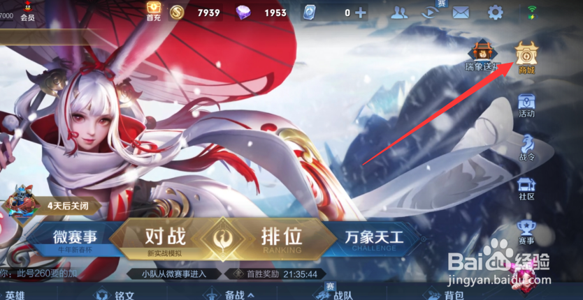 王者荣耀怎么获得情人节默契交锋皮肤