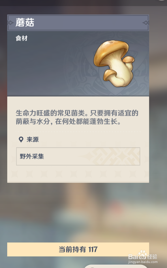原神在璃月港在哪购买蘑菇