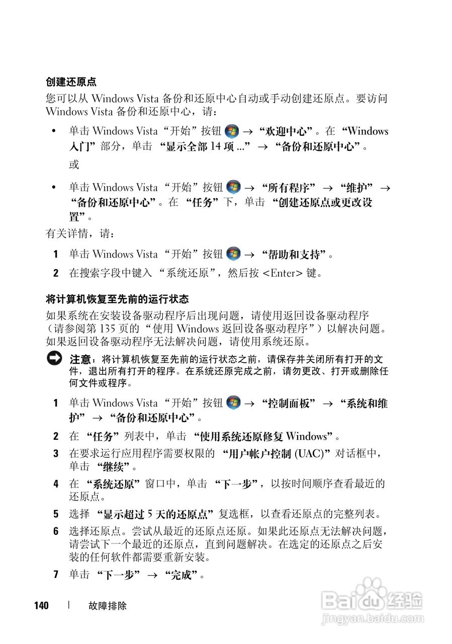 戴尔Vostro 1000笔记本电脑使用说明书:[14]