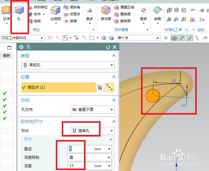 UG10.0如何建模红色月牙吊坠？