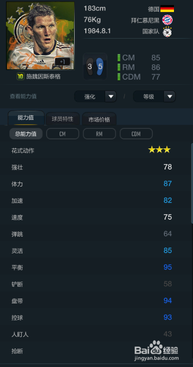 FIFA OL3平衡度最佳球员推荐(中前卫篇)