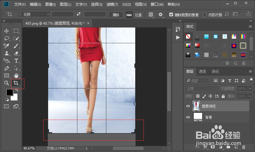 PS教你变成大长腿
