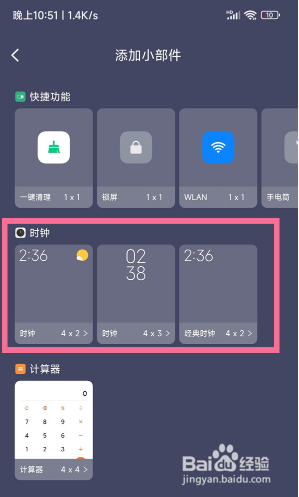 小米手机桌面时钟在哪里添加