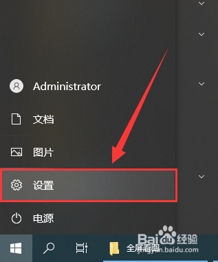 Win10怎么更改鼠标指针图案