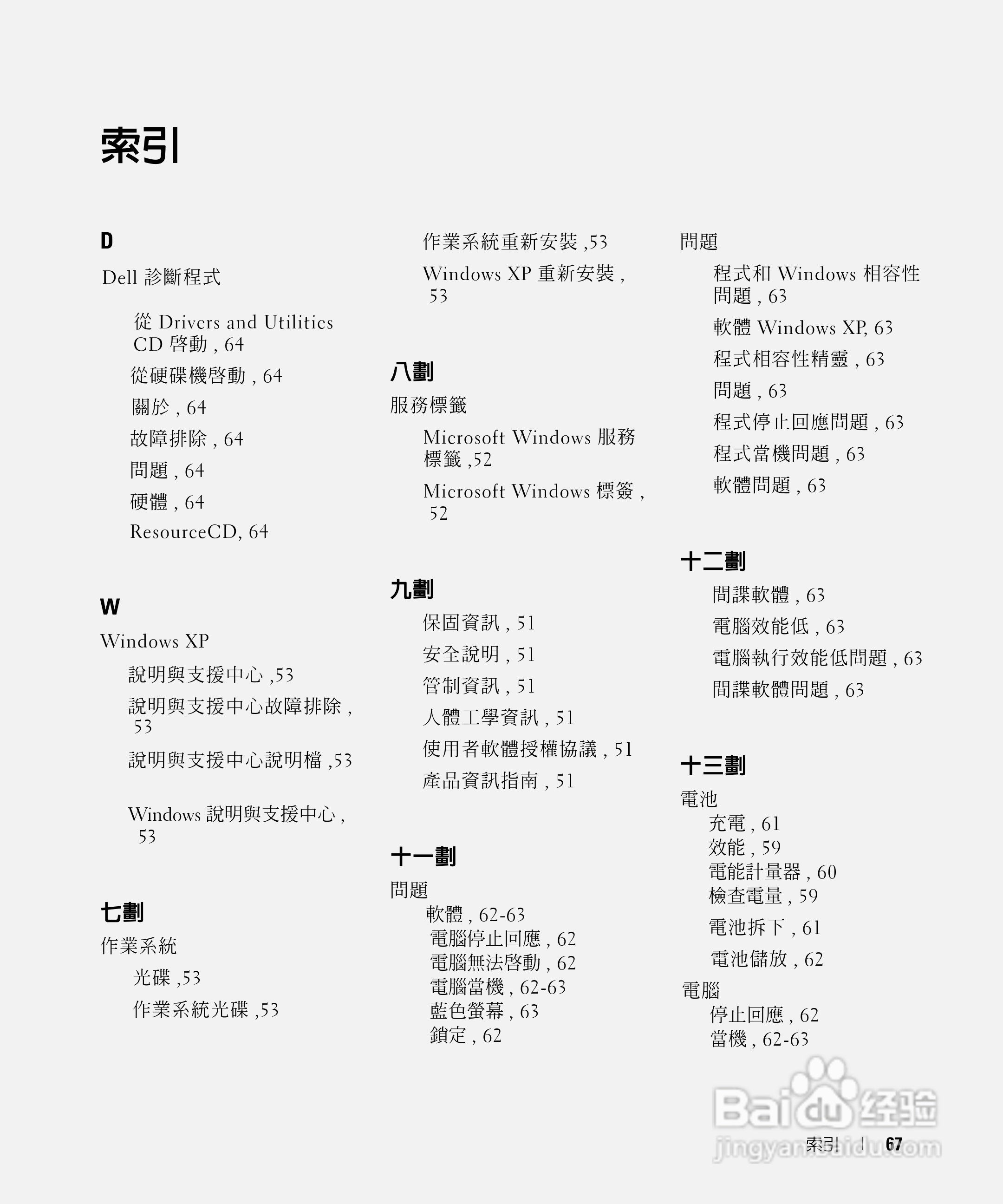 戴尔Precision M90笔记本电脑使用说明书:[7]