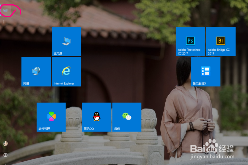 win10中如何设置开始屏幕