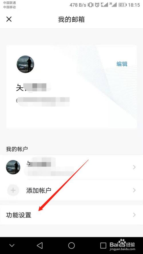 怎么查看QQ邮箱已开通的手机权限