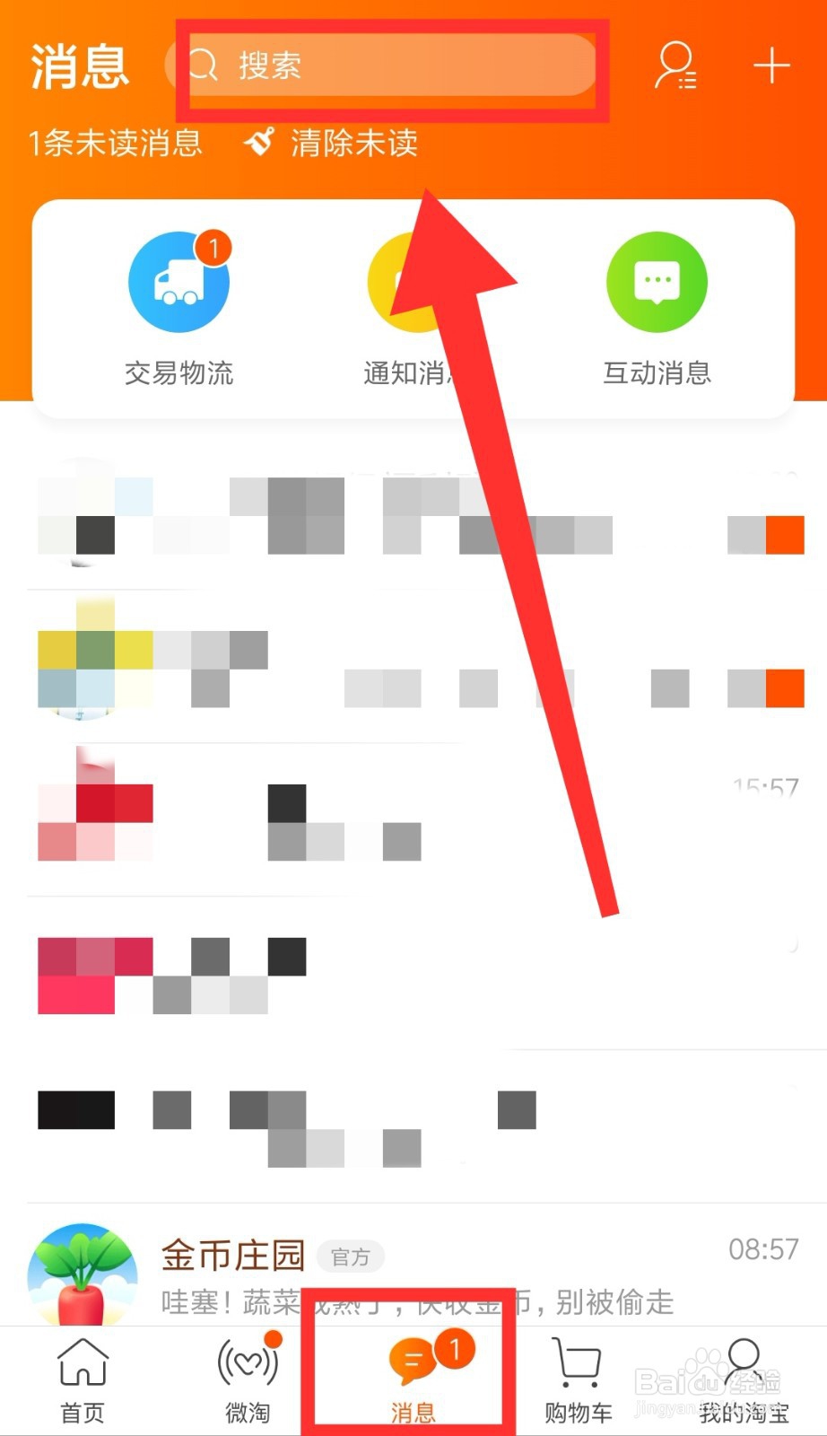 怎么看自己在淘宝消费的总金额
