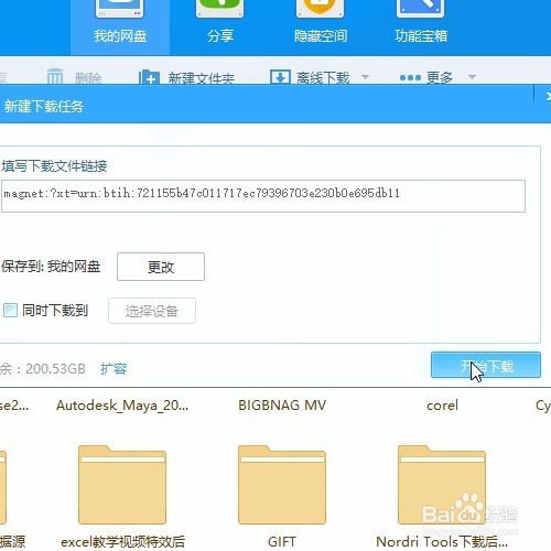 网盘不用费时下载就可快速找到想看的东西