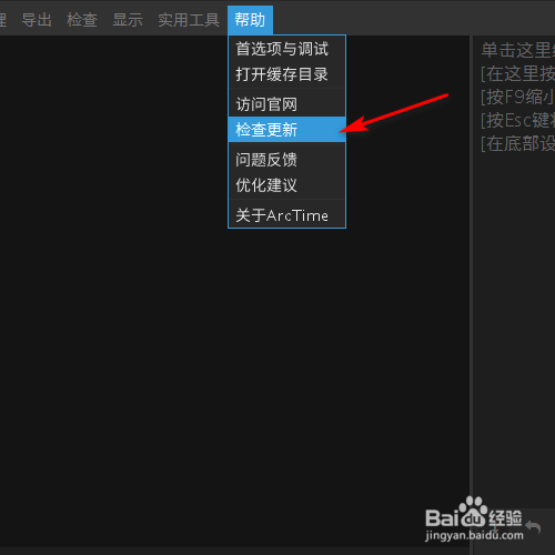 arctime怎样检查更新版本？