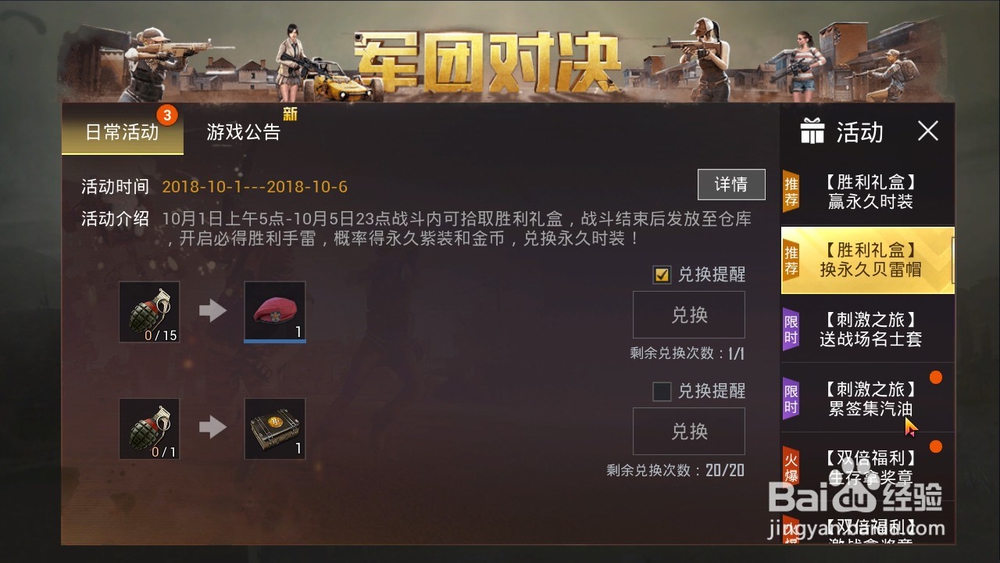 如何获得刺激战场国庆节面罩体验礼？