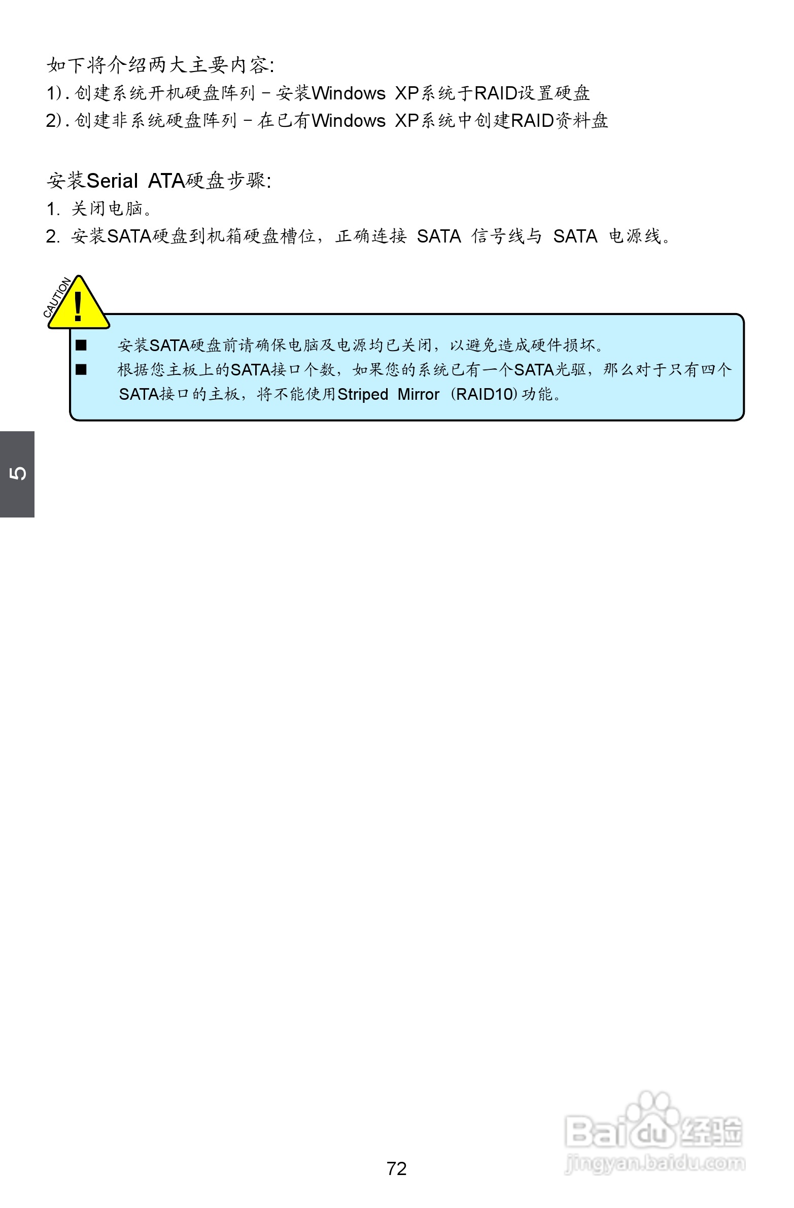 富士康A75M型主板说明书:[8]