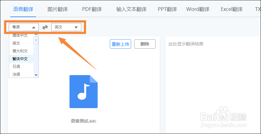 语音翻译软件怎样使用