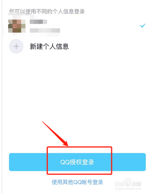 如何在英语趣配音app中绑定QQ