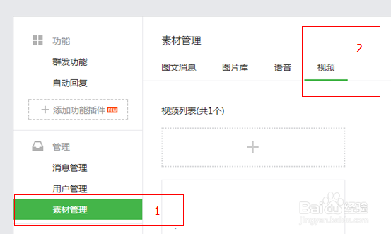 微信全攻略：[8]公众账号如何发布视频