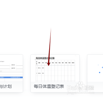 怎样使用WPS Office中的每日体温登记表模板？