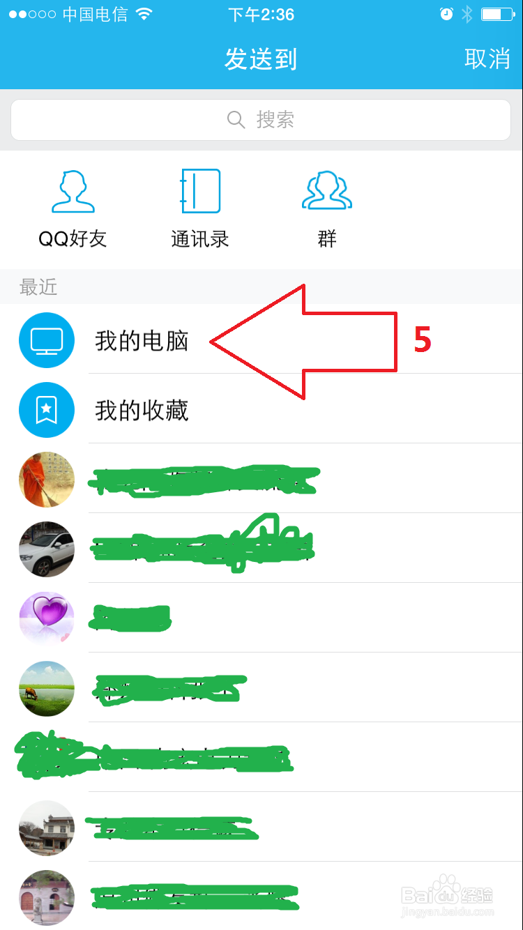 IOS系统（苹果）微信收到的文件转发到电脑