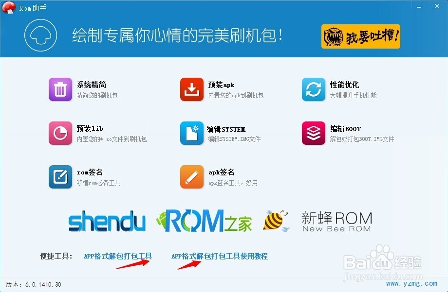 一键修改华为app格式的线刷固件教程