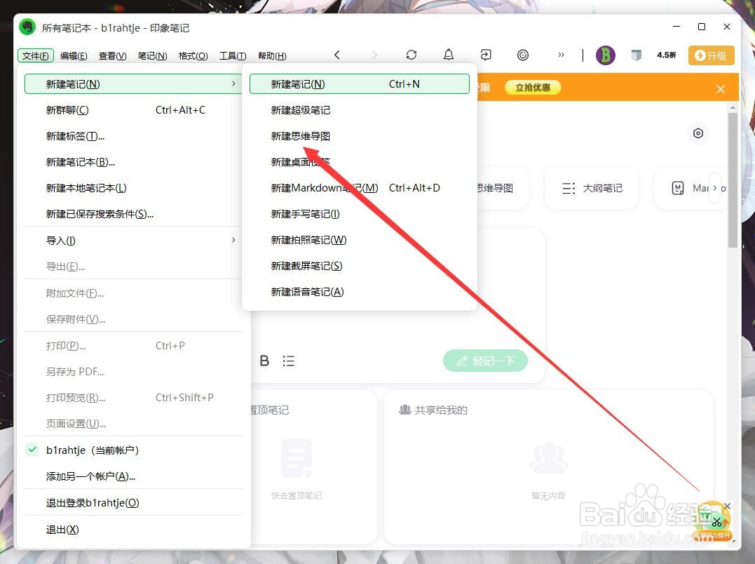 印象笔记如何新建思维导图笔记