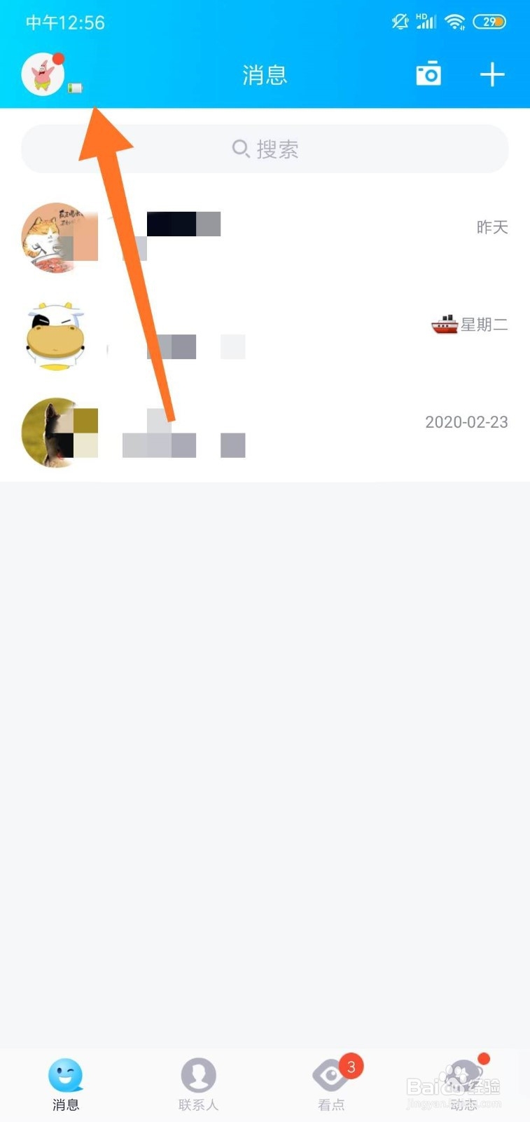 手机QQ怎么切换在线状态