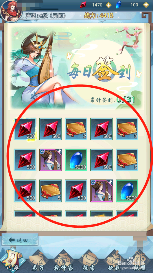 九天剑仙如何领取签到奖励