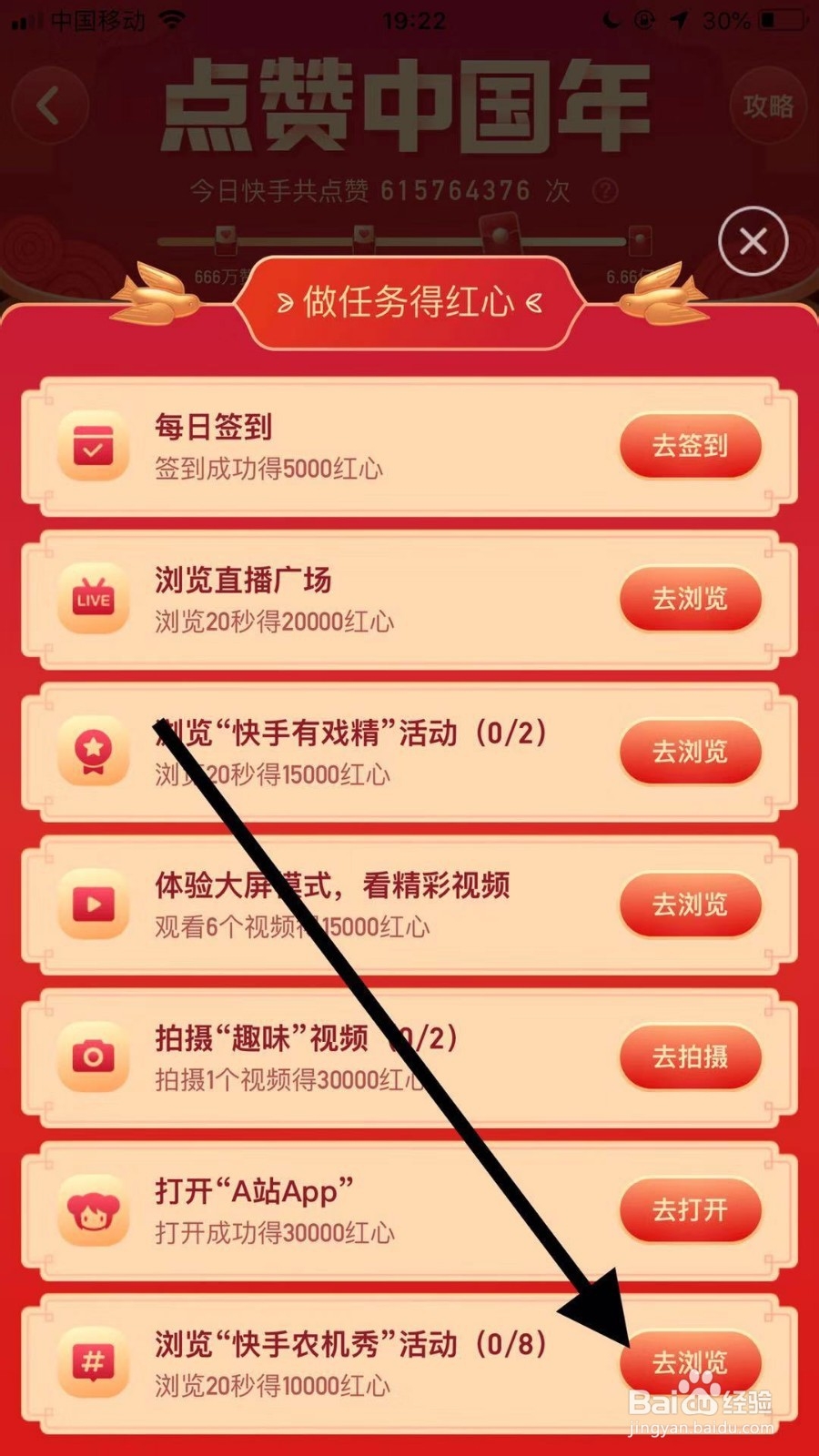 快手如何通过任务获得红心?