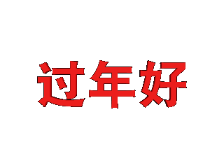 #百元挑战#cool 3d中给文字添加红色变形特效