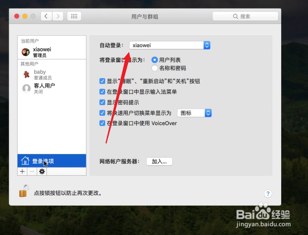 mac电脑怎么设置自动登录