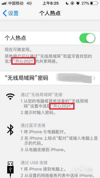 苹果热点名字怎么改