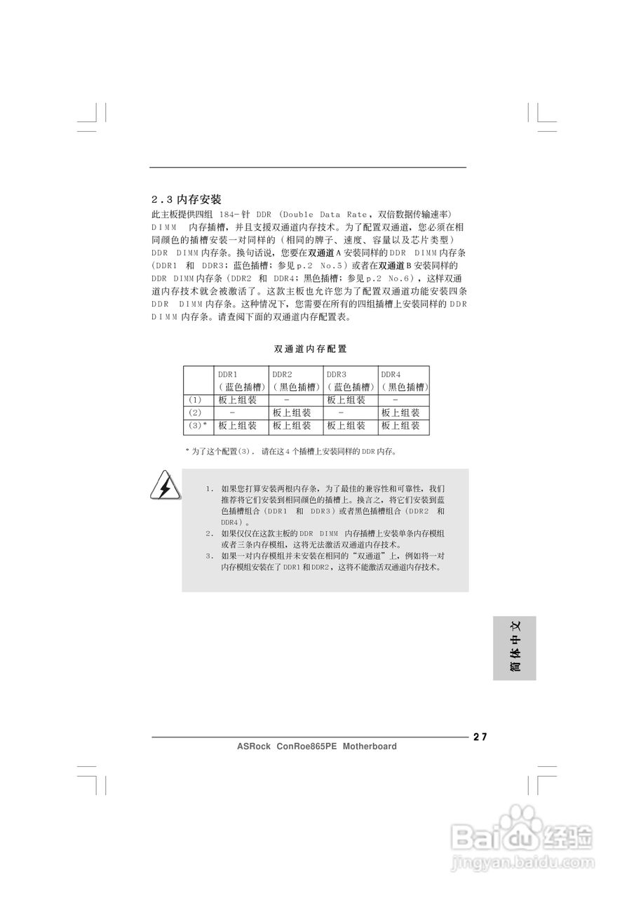 华擎ConRoe865PE型主板说明书:[3]