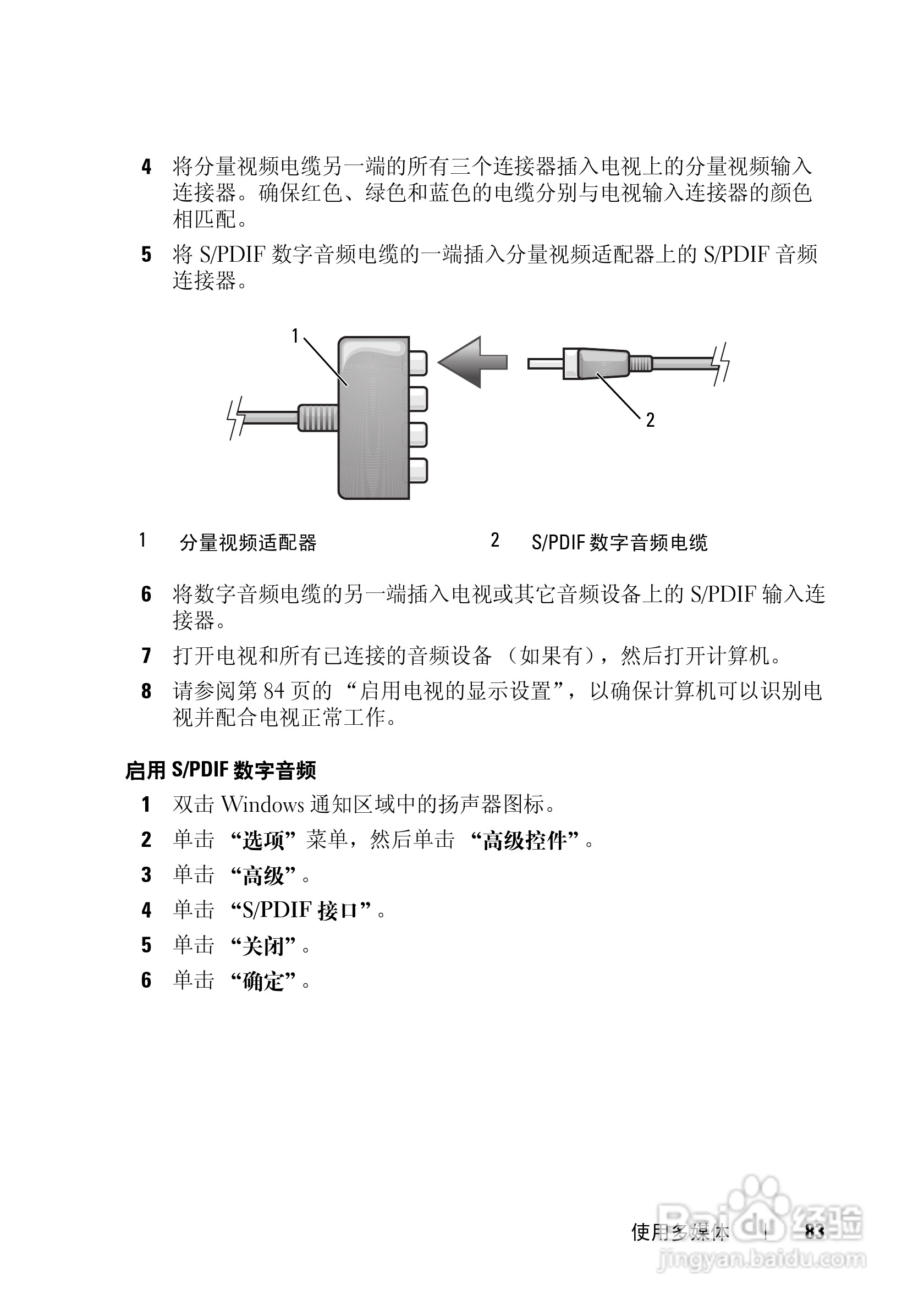 戴尔Vostro 1400笔记本电脑使用说明书:[9]