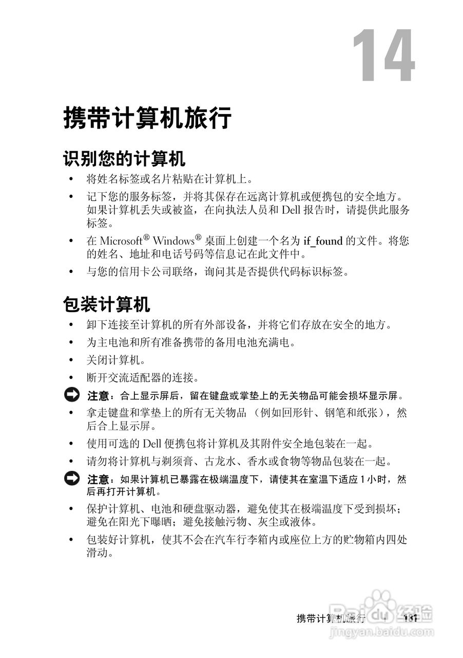戴尔Vostro 1500笔记本电脑使用说明书:[19]