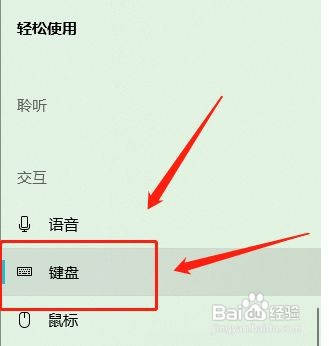联想电脑在哪里设置关闭使用粘滞键