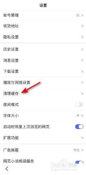 百度极速版缓存怎么清理