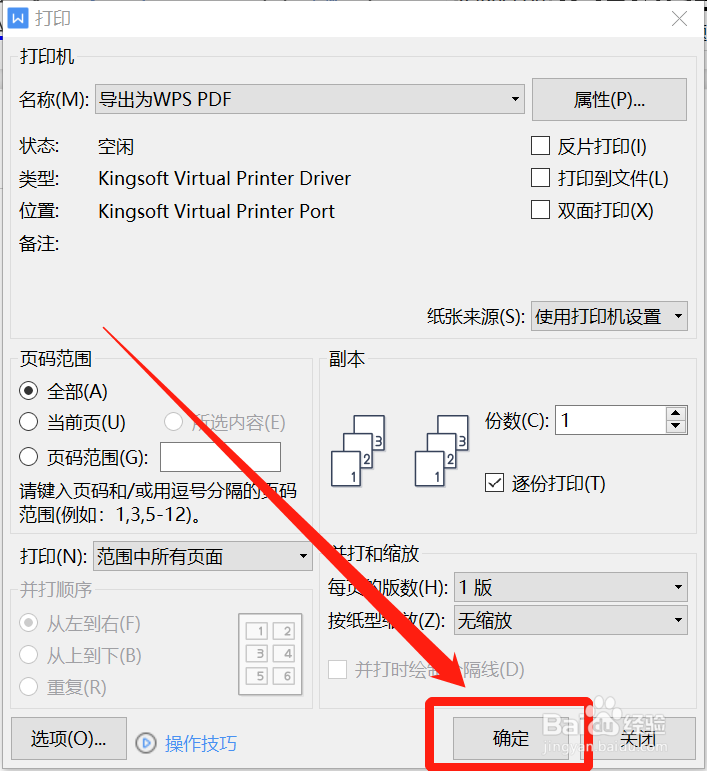 如何将word快速转换成pdf