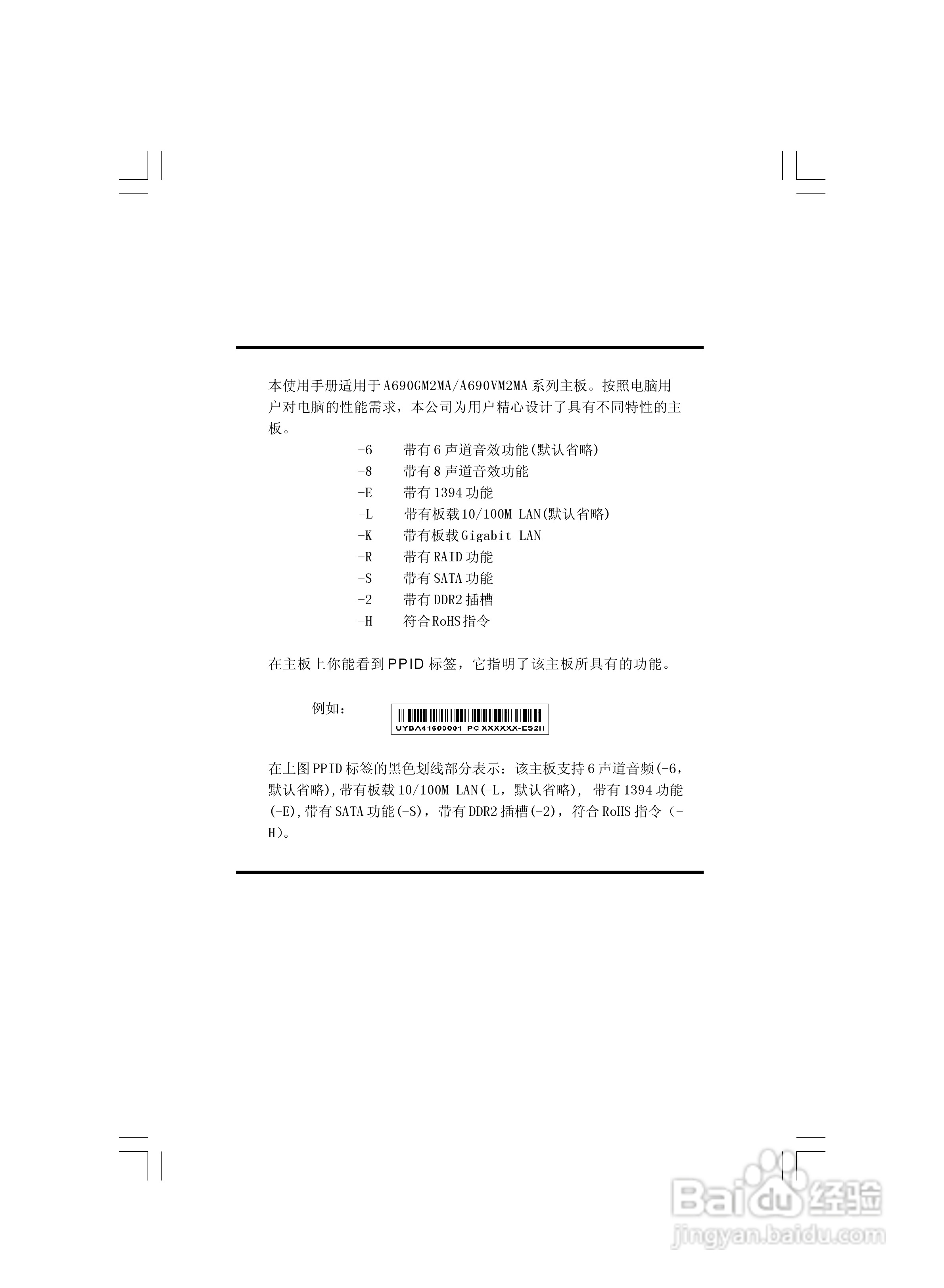 富士康A690GM2MA-8KRS2H型主板使用手册:[1]