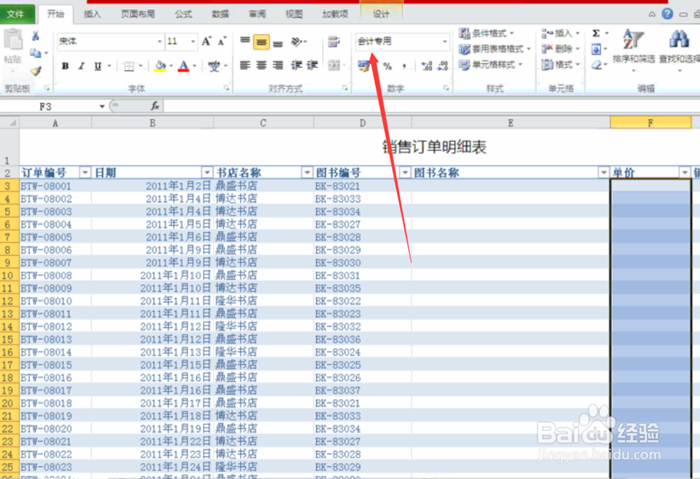 二级MS—office如使用excle2010销售分析汇总