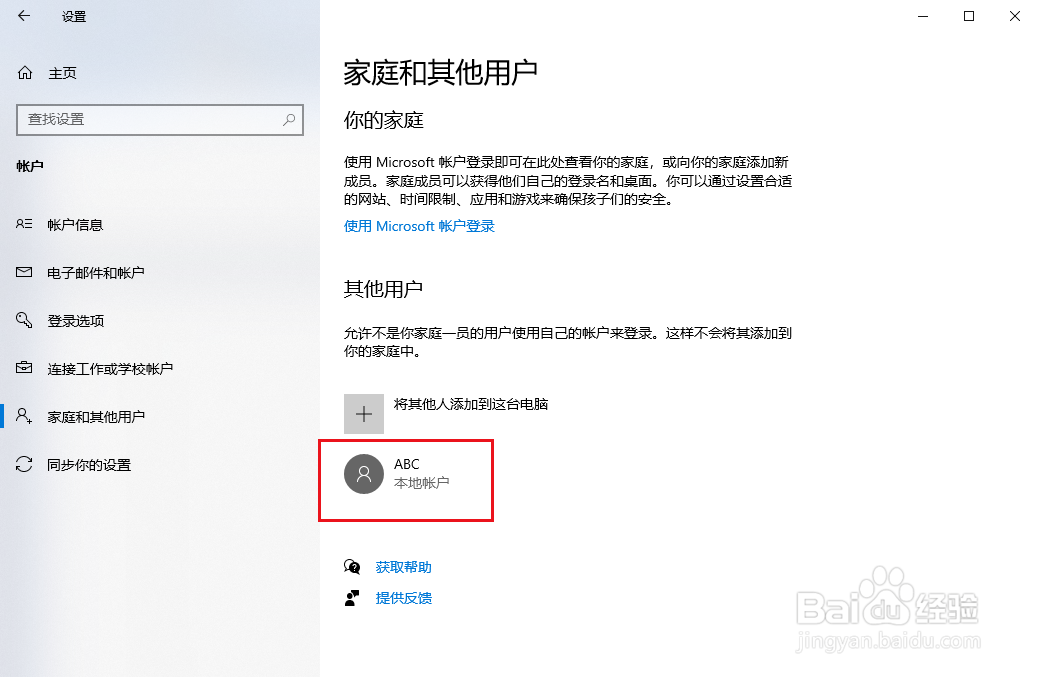 win10如何添加没有Microsoft帐号的新的用户