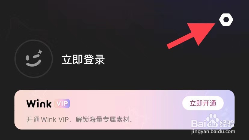 wink如何找到隐私与通知