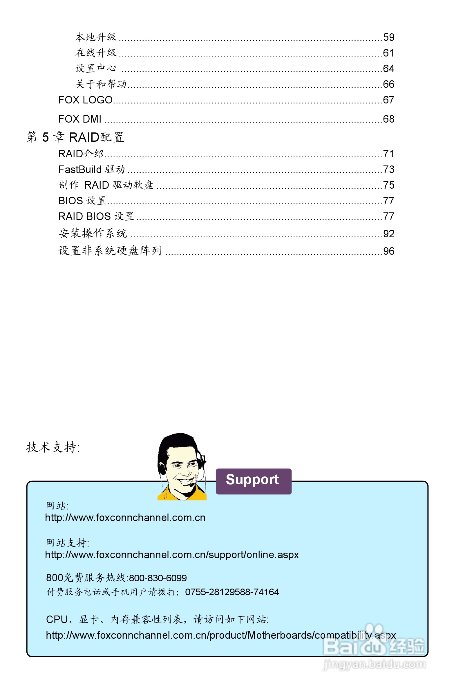 富士康A7DA A7DA-S型主板使用手册:[1]