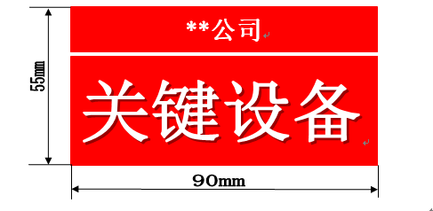 设备标识怎么做 设备可视化管理怎么做