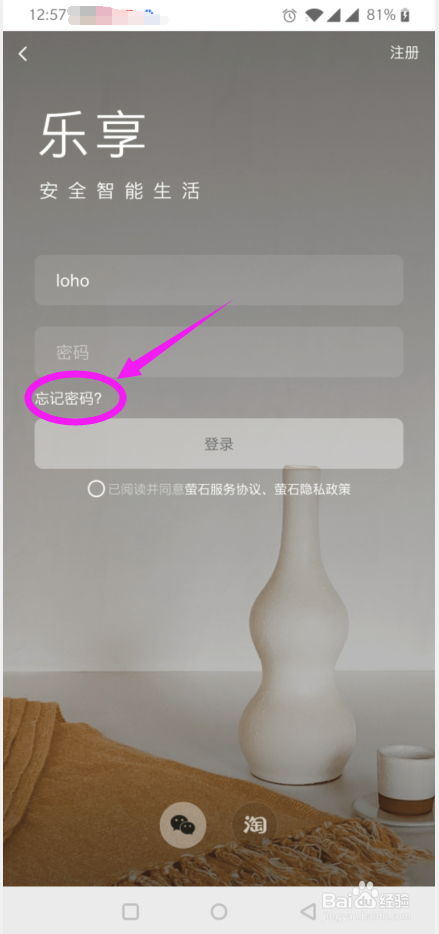 萤石云视频如何找回登录密码