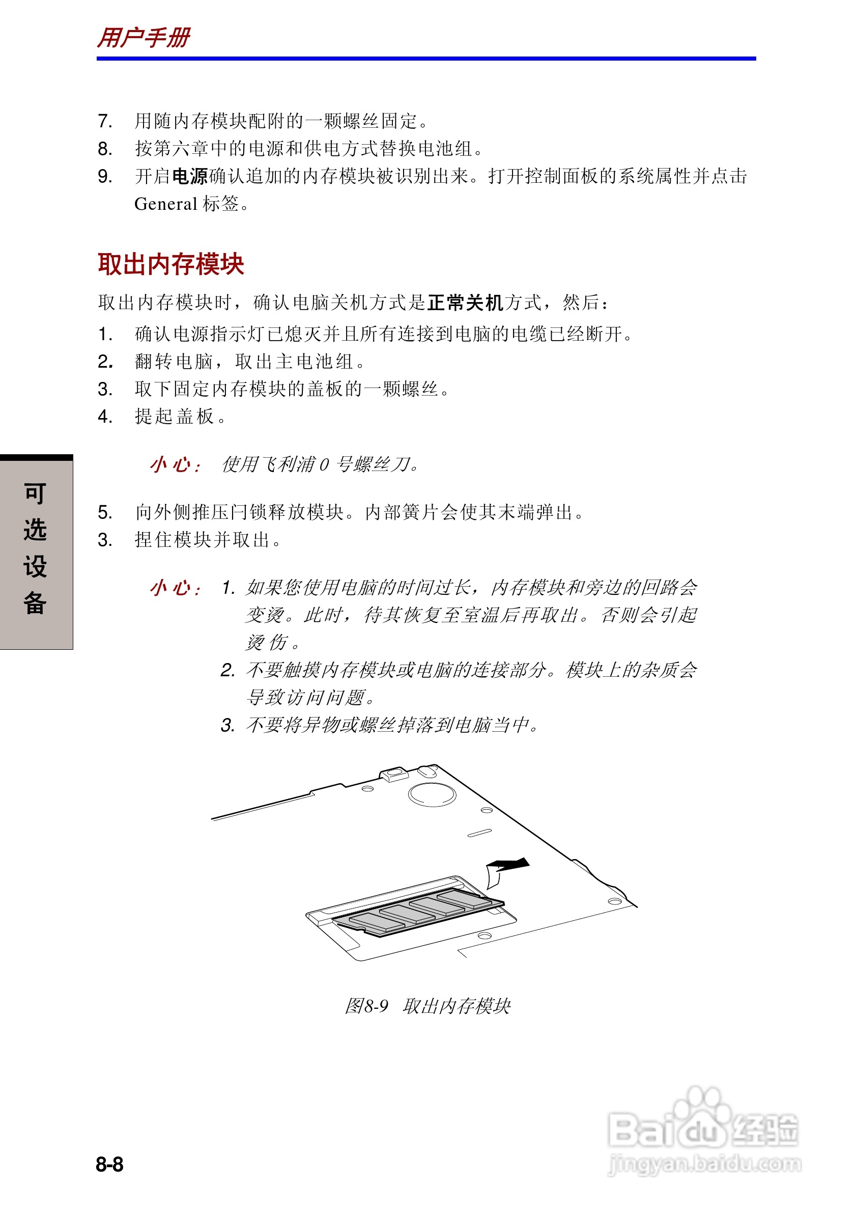 东芝Portege R100笔记本电脑使用说明书:[11]