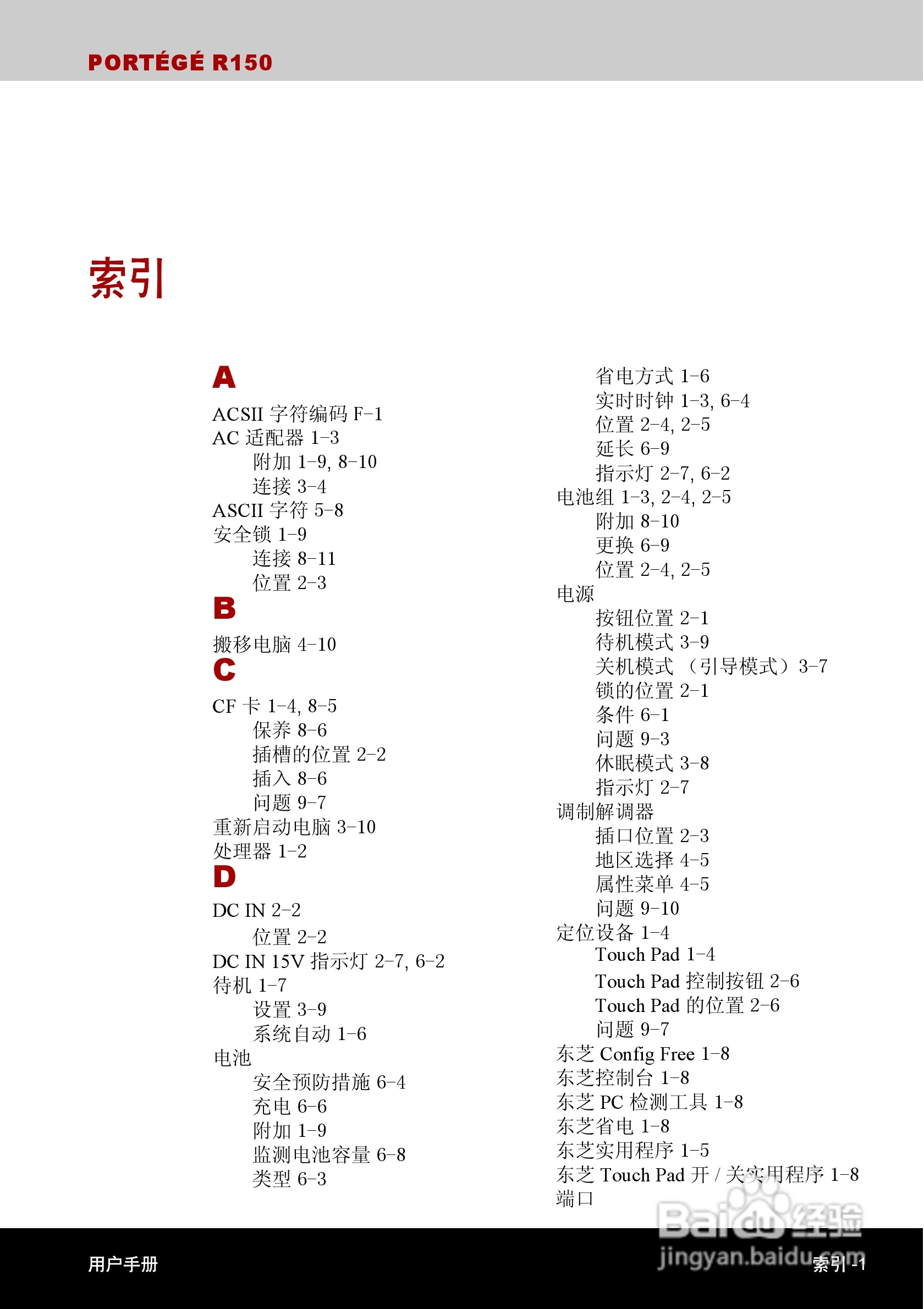 东芝Portege R150笔记本电脑使用说明书:[19]