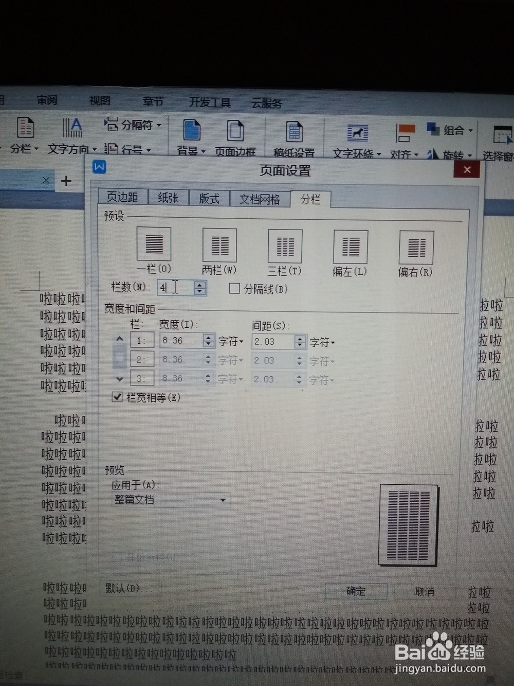 如何使用WPS进行缩印